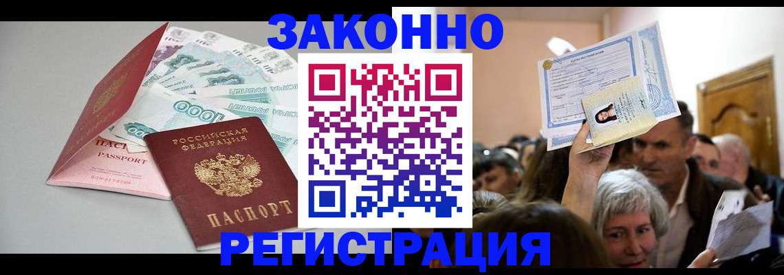временная регистрация для всех в Миассе